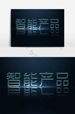 智能产品字体元素设计